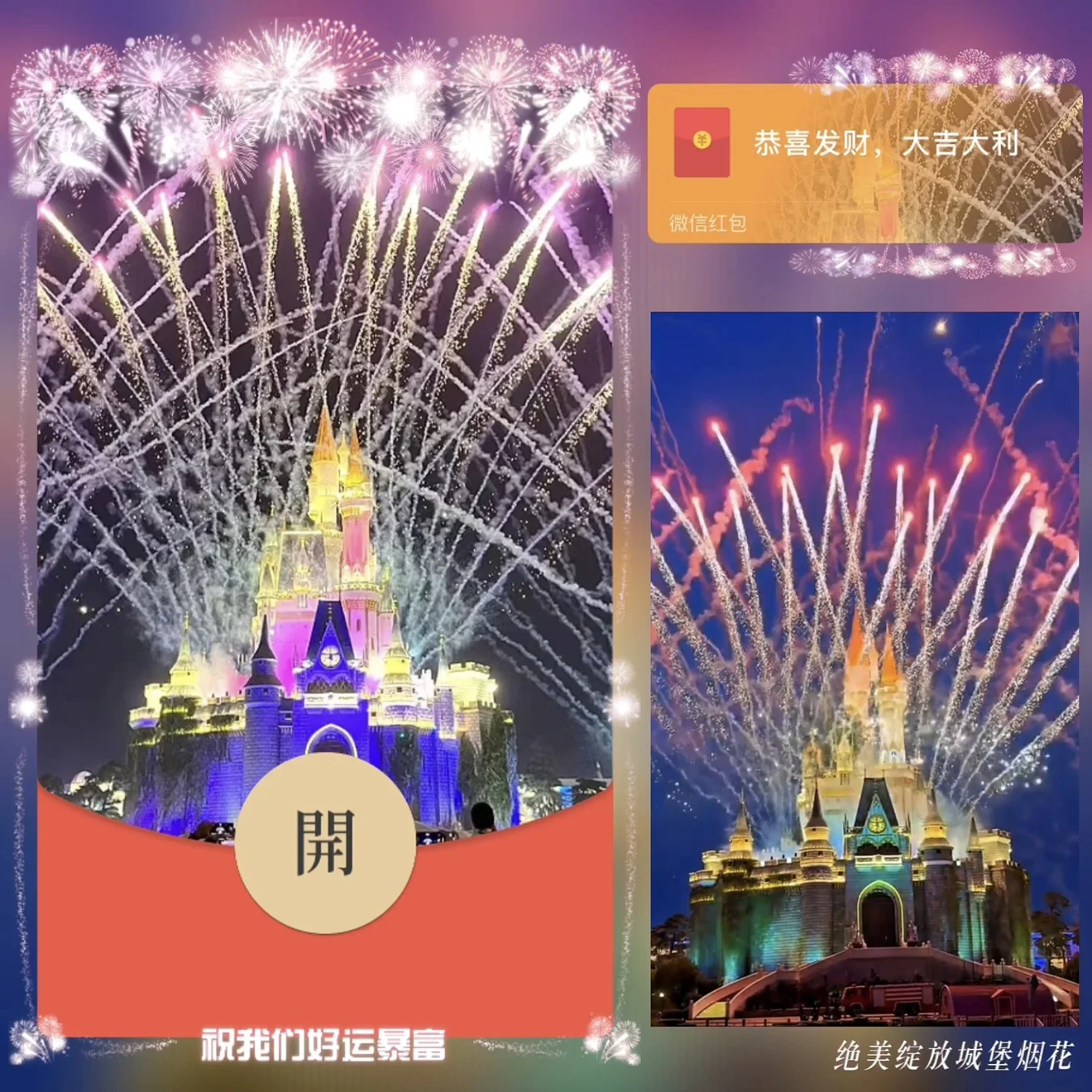 【卡密兑换】微信红包封面『绝美绽放城堡烟花』官方卡密丨端内兑换丨24小时自助提卡！