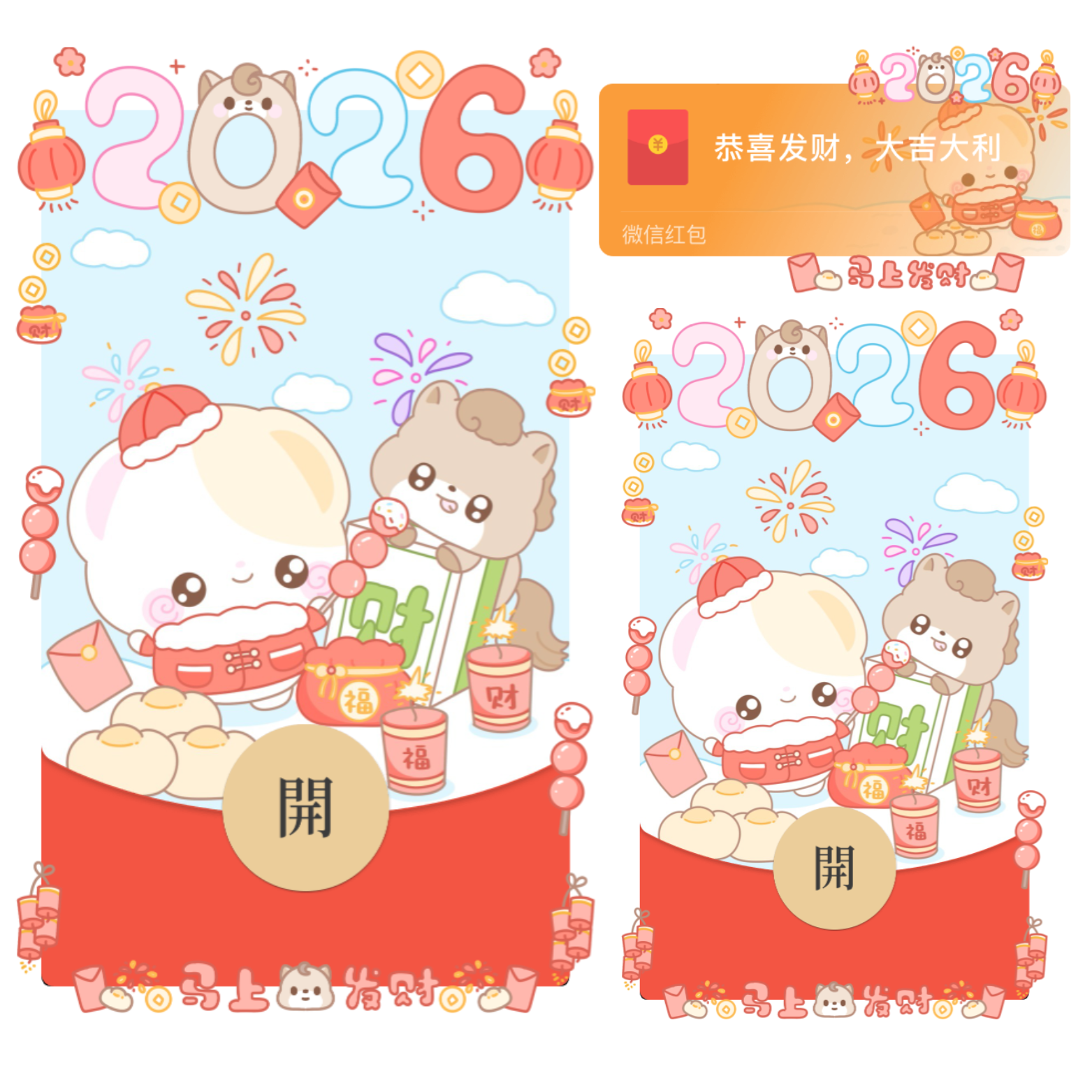 2026小熊/马上发财/开奶瓶/静态/xliu红包封面皮肤