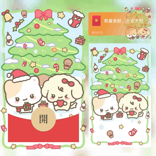 圣诞树小可爱贴贴/动态/bao红包封面皮肤