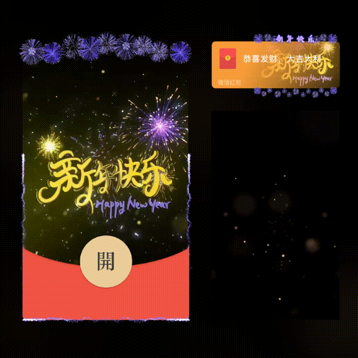 新年快乐/xn红包封面皮肤