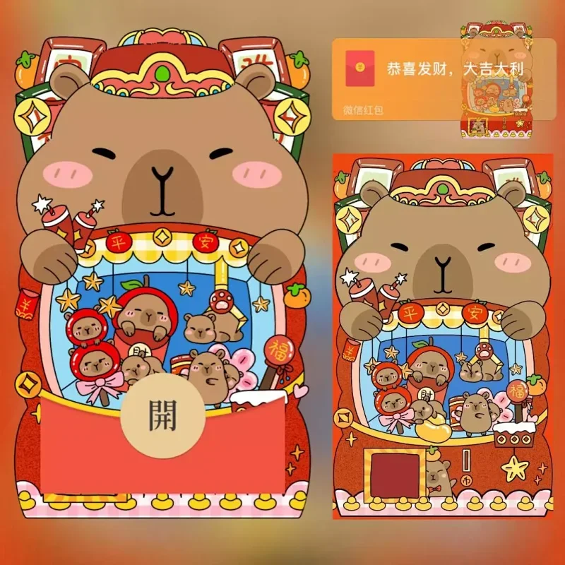 【卡密兑换】微信红包封面『卡皮巴拉娃娃机/long』官方卡密丨端内兑换丨24小时自助提卡！