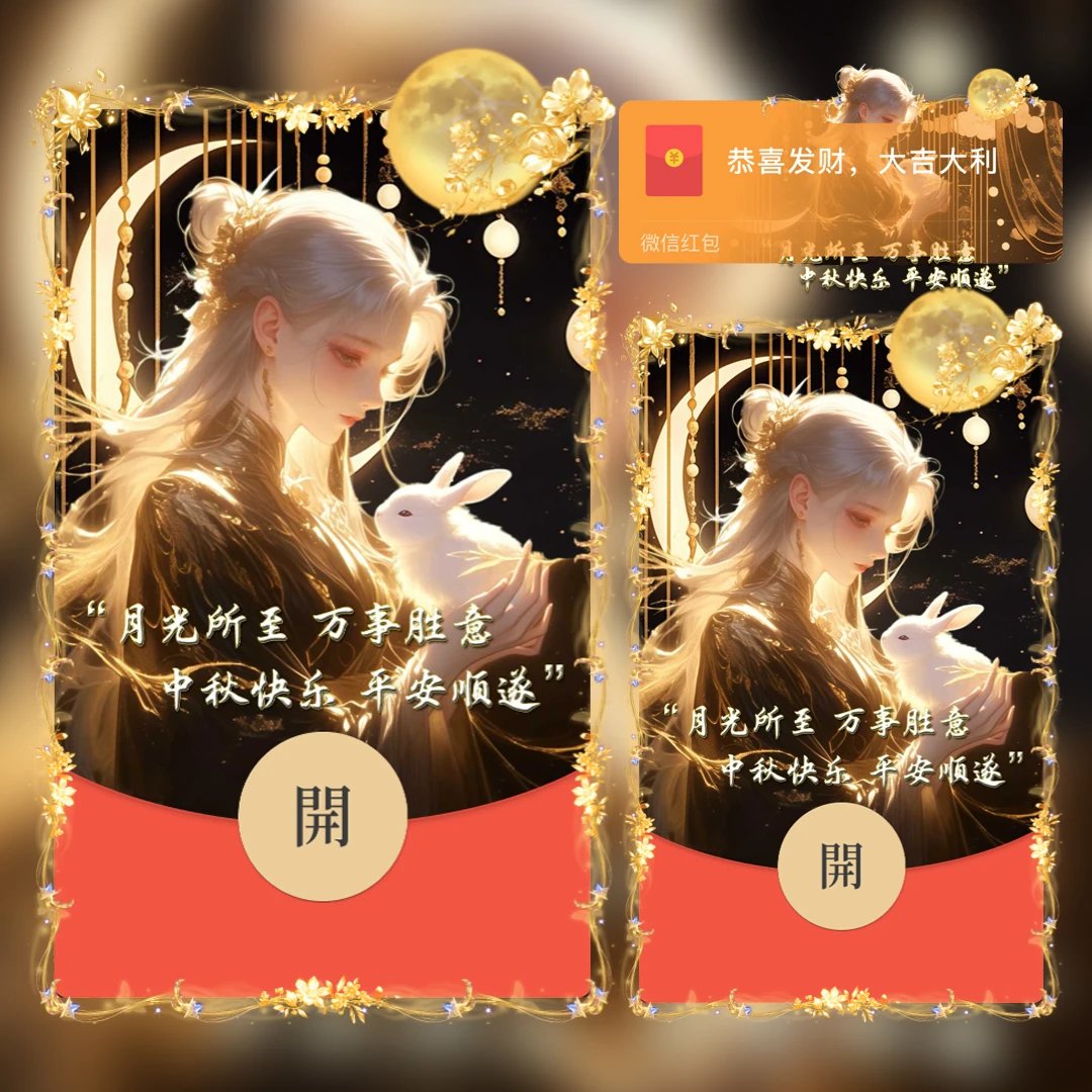 中秋节情侣 女款/月光所至 万事胜意/tt红包封面皮肤
