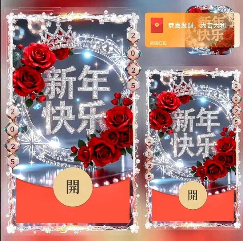 【卡密兑换】微信红包封面『2025新年快乐』官方卡密丨端内兑换丨24小时自助提卡！