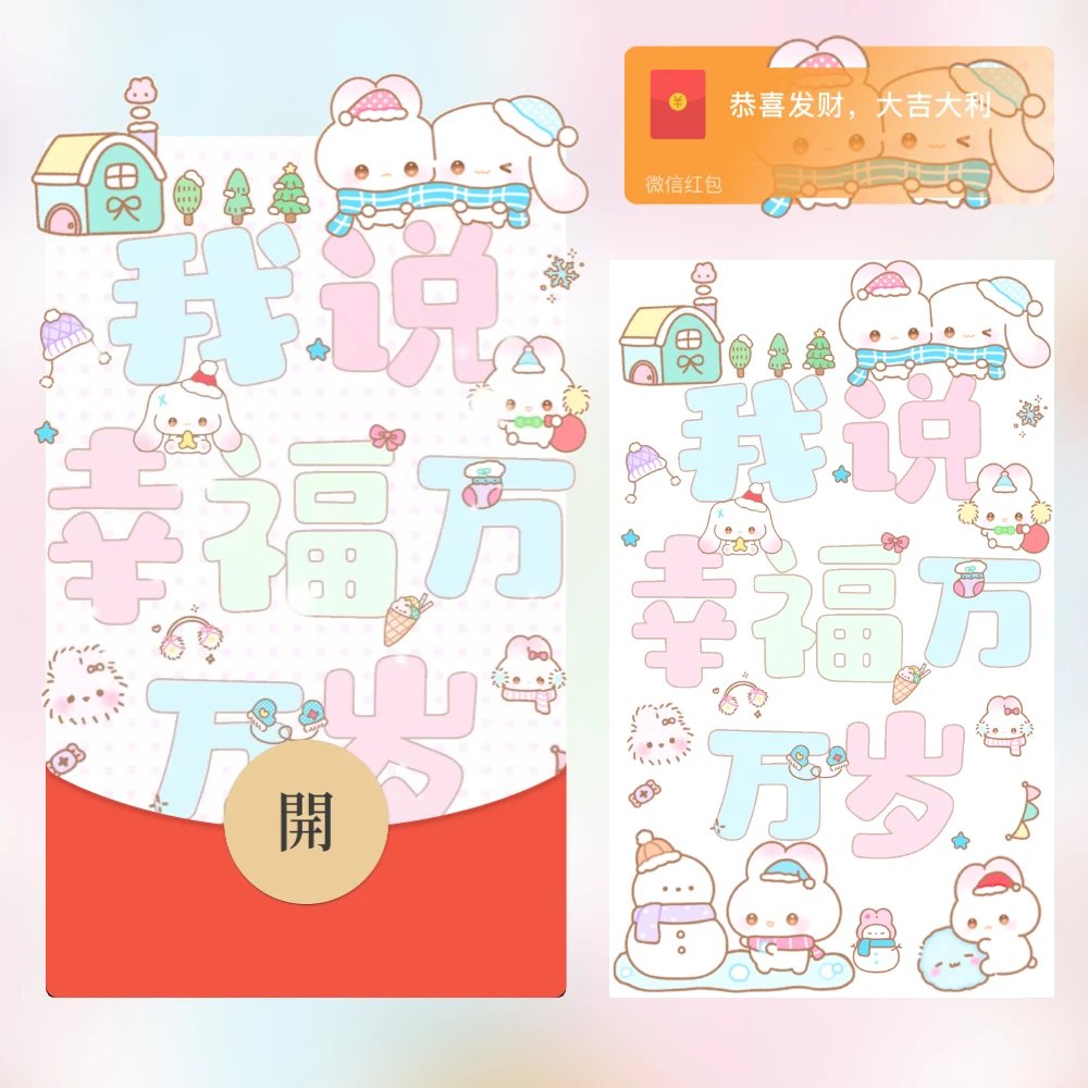 【红包封面】我说幸福万万岁/雪花特效/堆雪人/XX