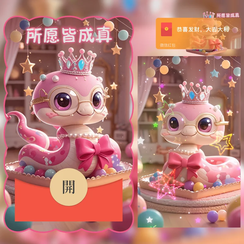 【卡密兑换】微信红包封面『所愿皆成真/hs3』官方卡密丨端内兑换丨24小时自助提卡！