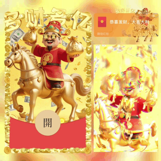 你今年指定发财/多财多亿财神/bao红包封面皮肤