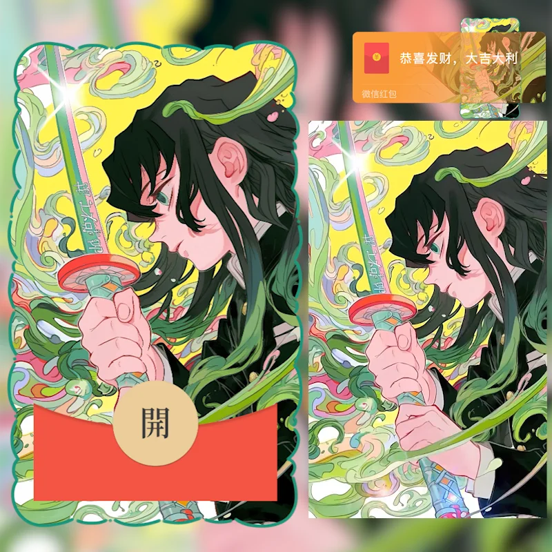 【卡密兑换】微信红包封面『鬼灭之刃/时透无一郎/无售后/hs2』官方卡密丨端内兑换丨24小时自助提卡！