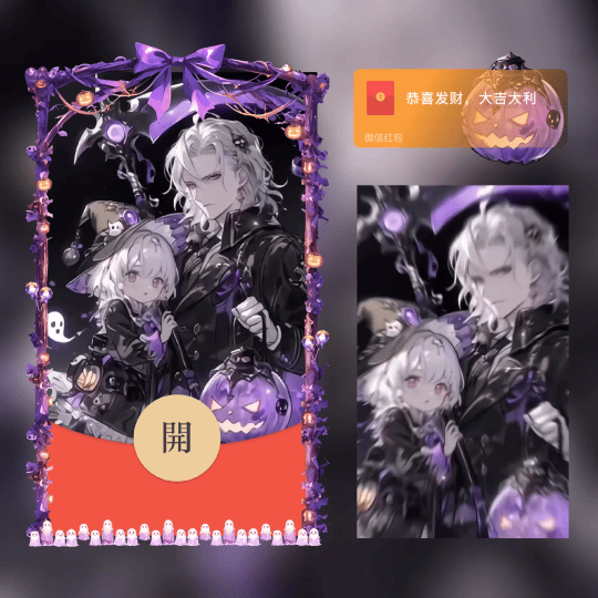 南瓜灯里的秘密 是我心底的爱意/万圣节快乐/新版动态/xn红包封面皮肤