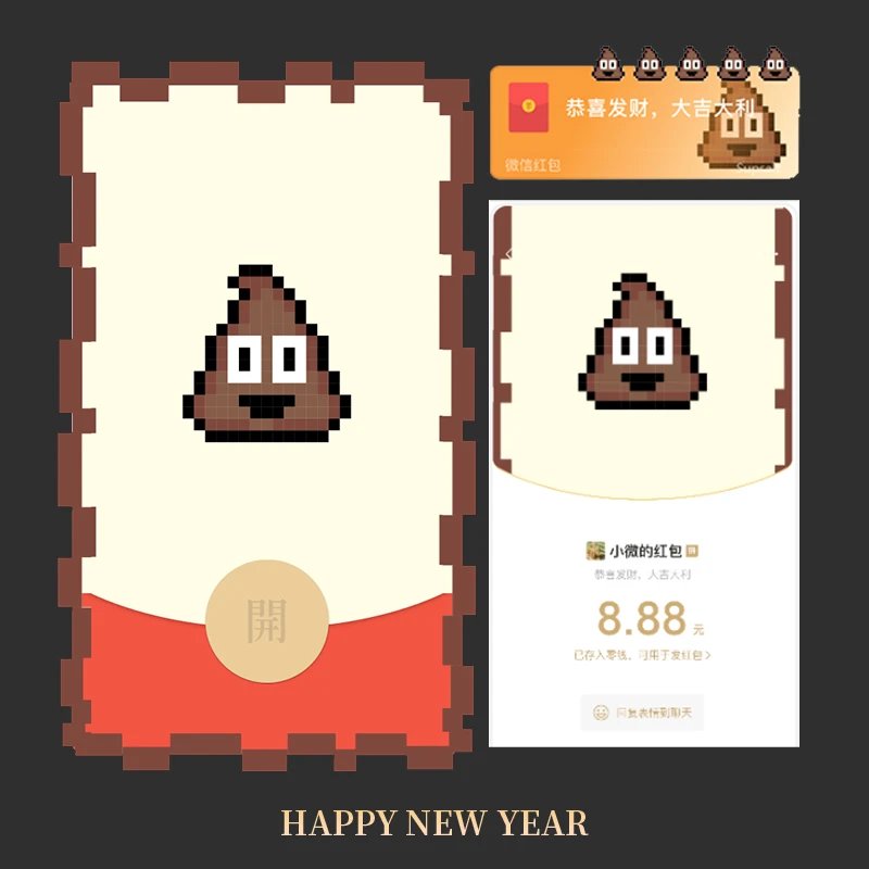 像素搞笑整蛊便便/静态/QJ红包封面皮肤