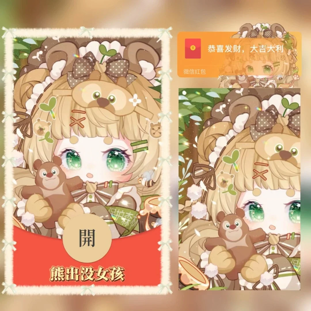 【卡密兑换】微信红包封面『熊出没女孩/无售后/tao』官方卡密丨端内兑换丨24小时自助提卡！