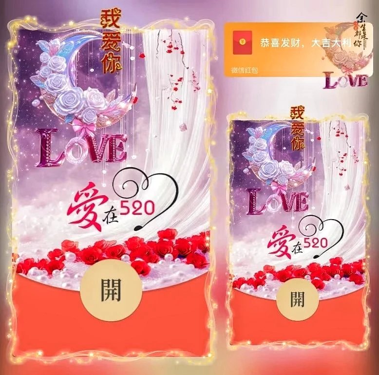 我爱你/ds红包封面皮肤