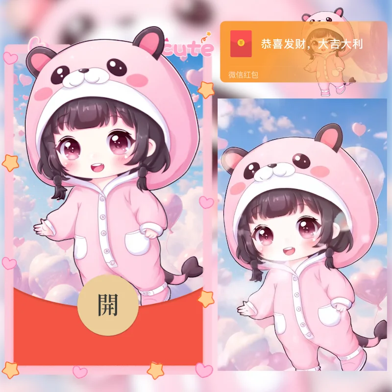 【卡密兑换】微信红包封面『可爱小女孩』官方卡密丨端内兑换丨24小时自助提卡！