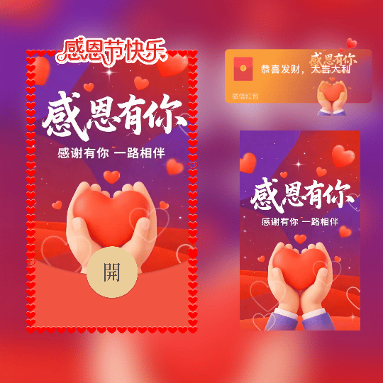 感恩有你/感恩节手捧心祝福/新版动态/tt红包封面皮肤