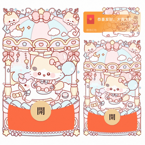 2026旋转木马/新款动态/音乐/xliu红包封面皮肤