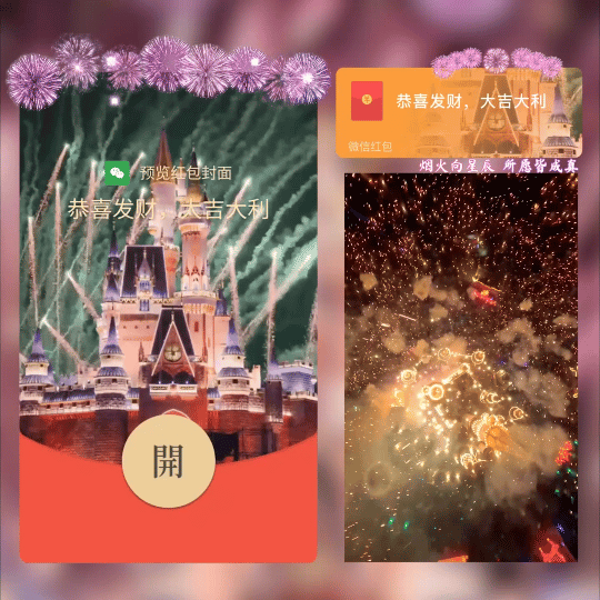 粉色城堡烟花/2026新年快乐/新版动态/cs红包封面皮肤