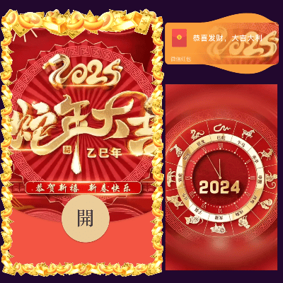 【红包封面】2025蛇年大吉