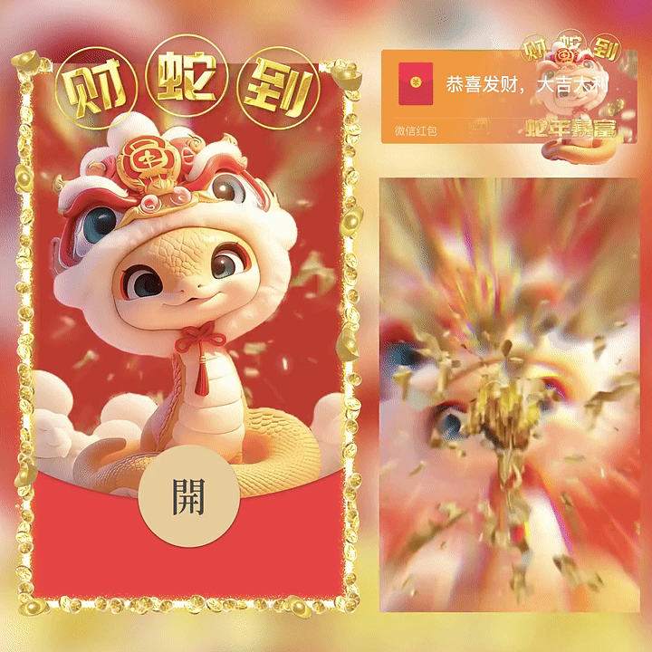 【红包封面】财蛇到/蛇年暴富/新版动态/YC