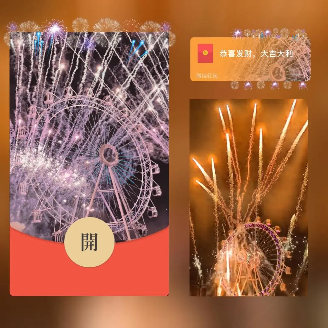 【卡密兑换】微信红包封面『七彩摩天轮烟花/long』官方卡密丨端内兑换丨24小时自助提卡！