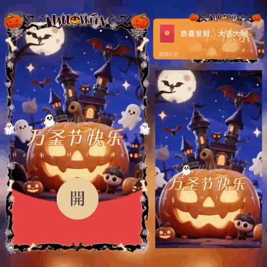 万圣节快乐/bao红包封面皮肤