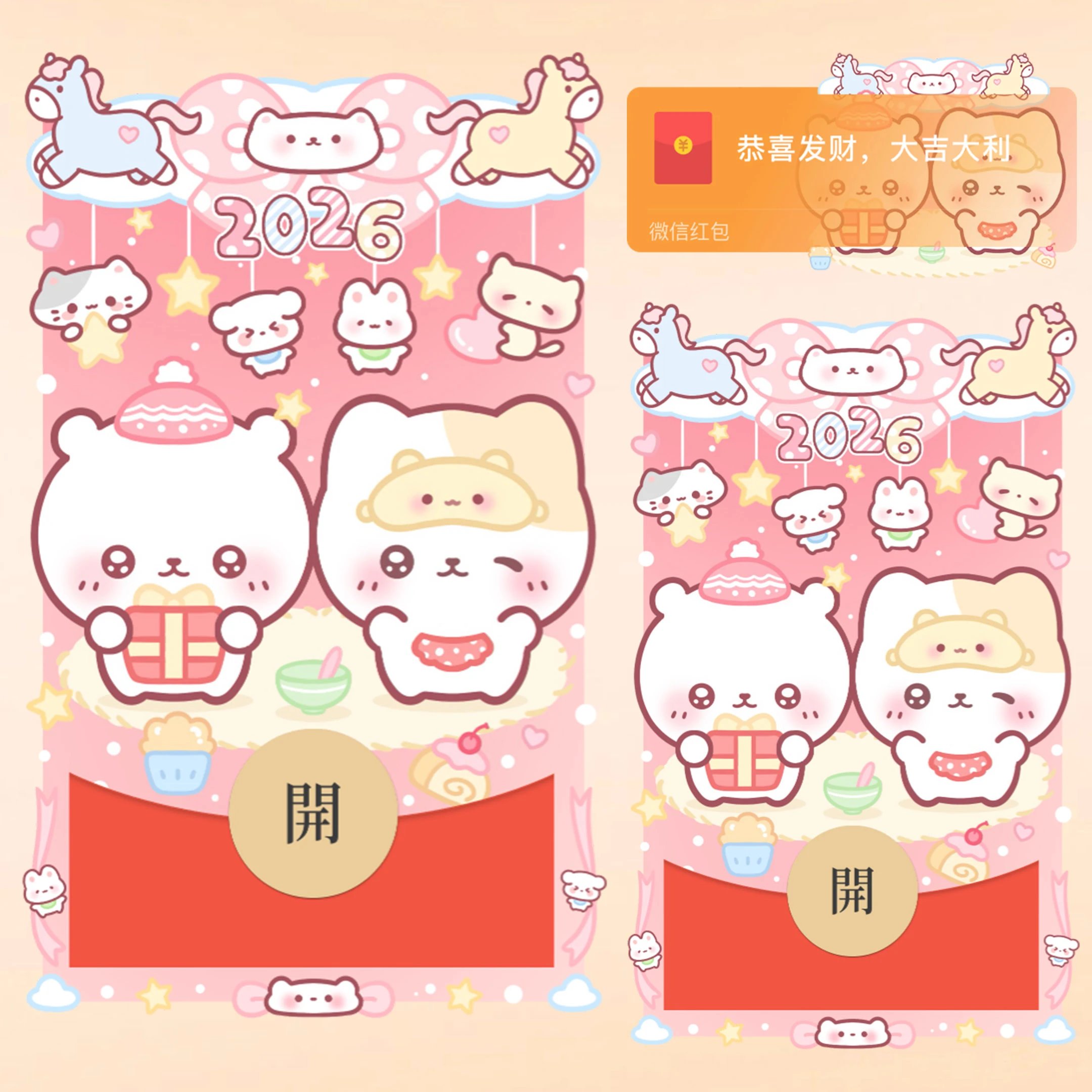 2026/小可爱贴贴/静态/bao红包封面皮肤