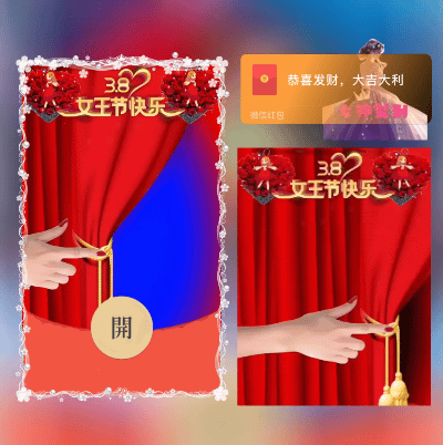 女神驾到/女神节/ds红包封面皮肤