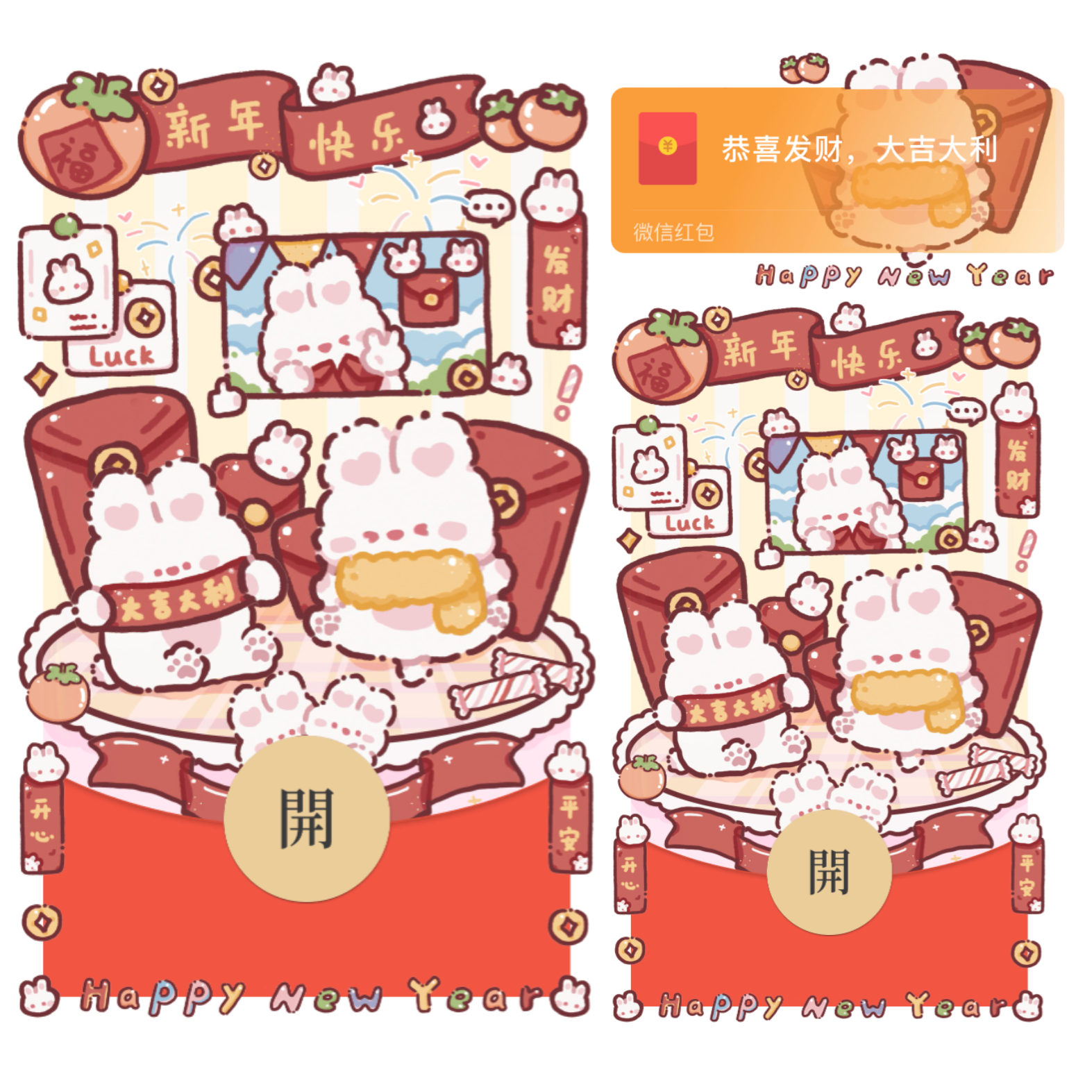 新年快乐兔兔/静态/xliu红包封面皮肤