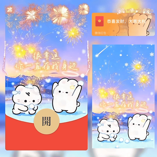 很幸运你一直在我身边 /bz红包封面皮肤