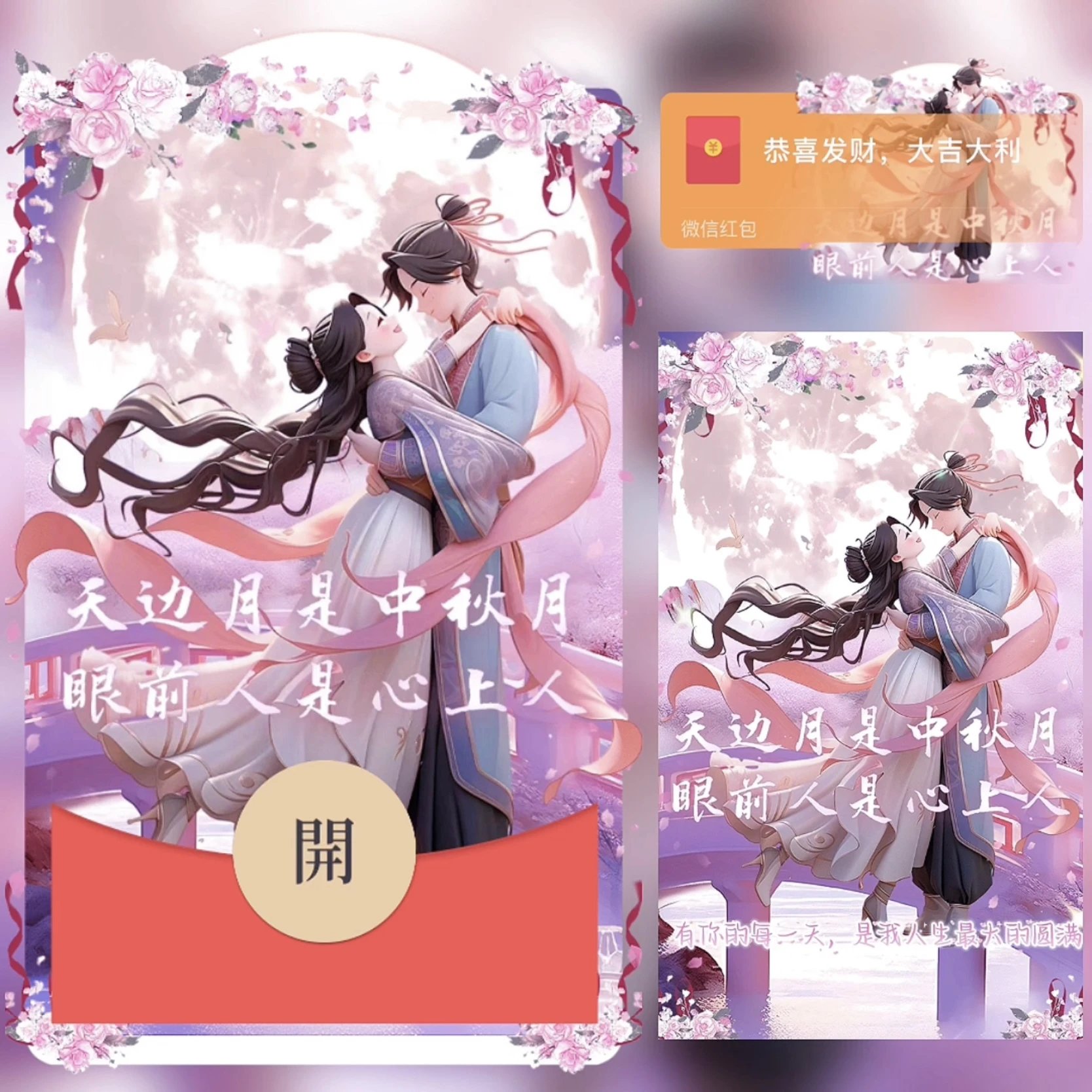中秋快乐 /bz红包封面皮肤