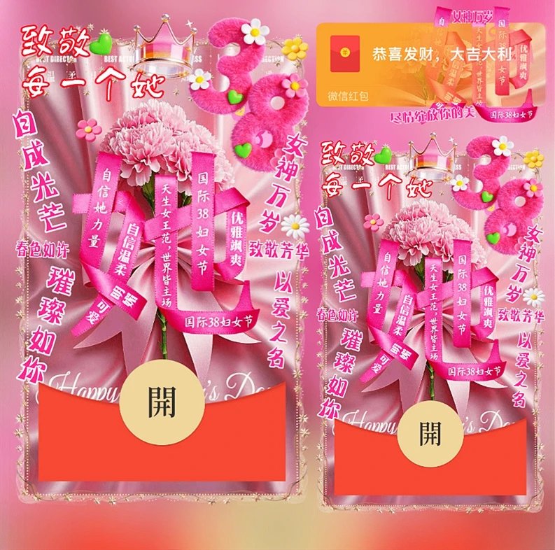 女神节（致敬每一个她）ds红包封面皮肤