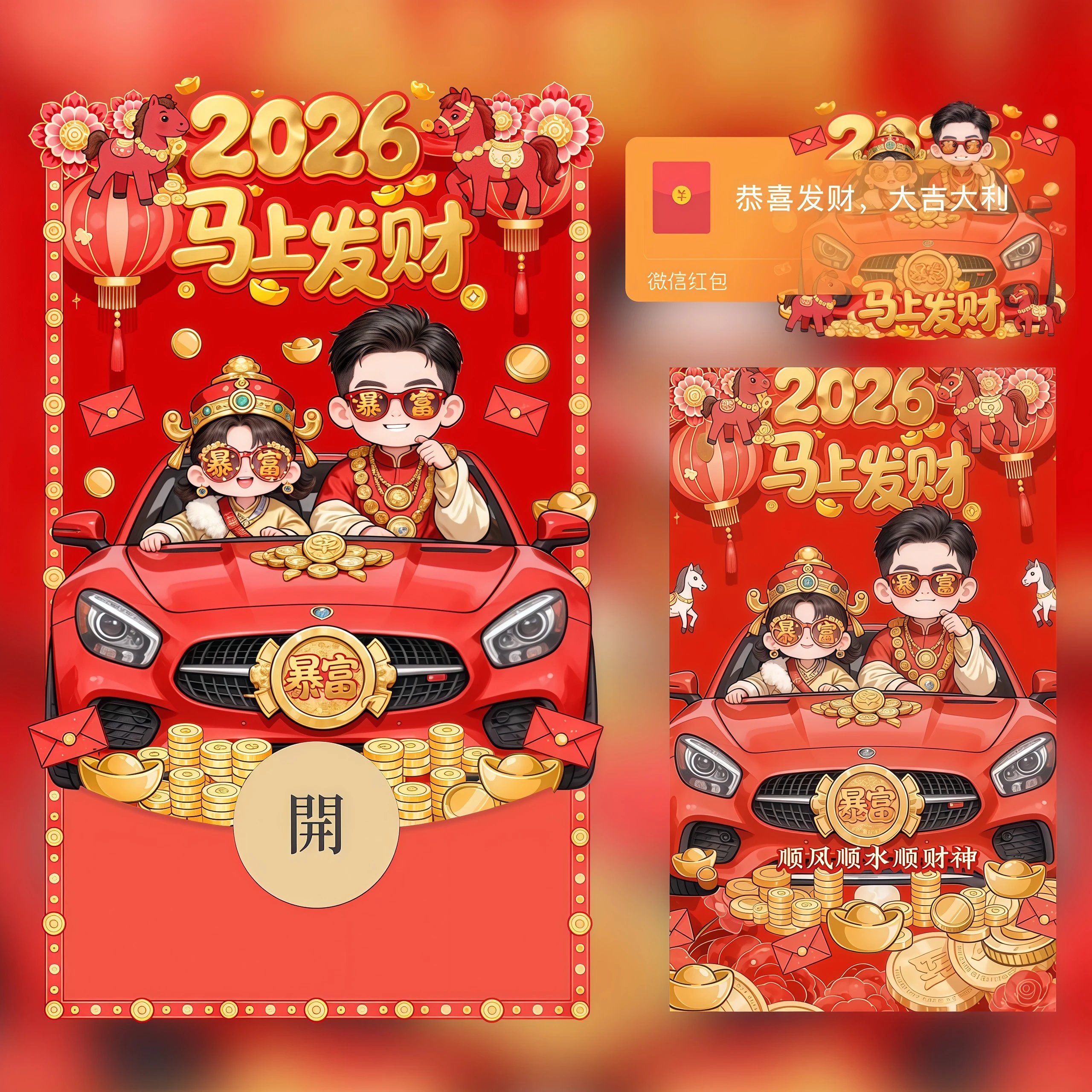 【红包封面】2026马上发财tt