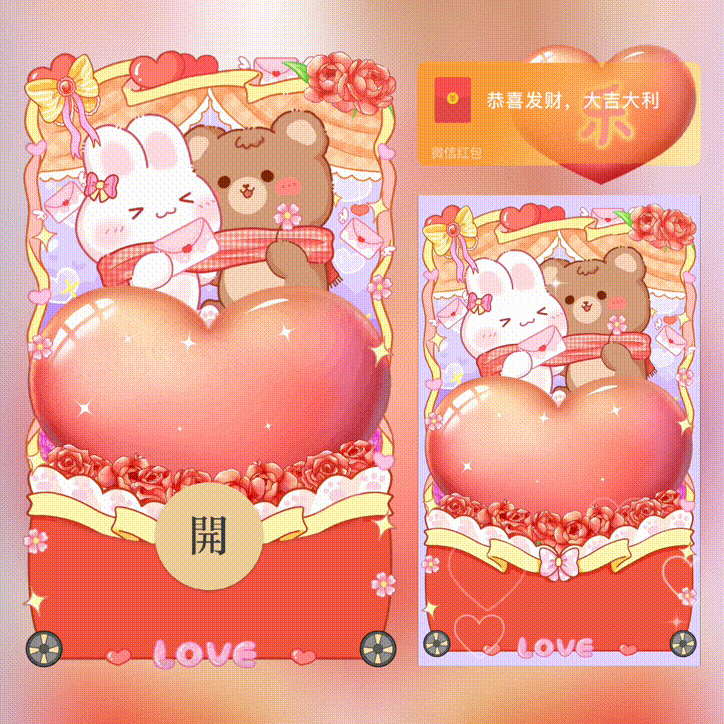 乐/套包/新版动态/七夕快乐/xn红包封面皮肤