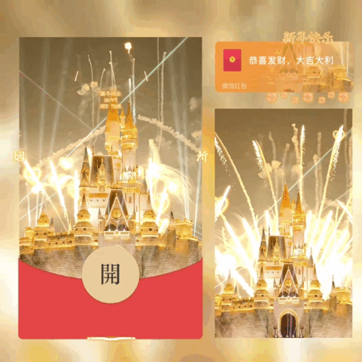 2026新年快乐/金色城堡烟花/bao红包封面皮肤