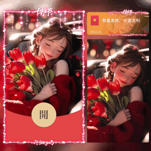 最美妈妈/母亲节快乐/bao红包封面皮肤