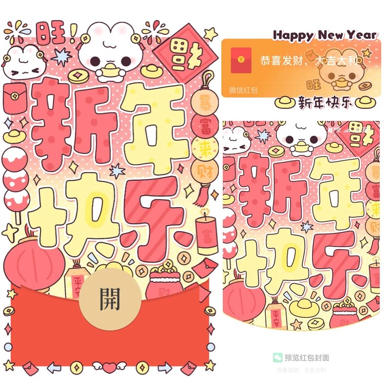 新年快乐/暴富来财/福运财运 一路旺/静态/tt红包封面皮肤