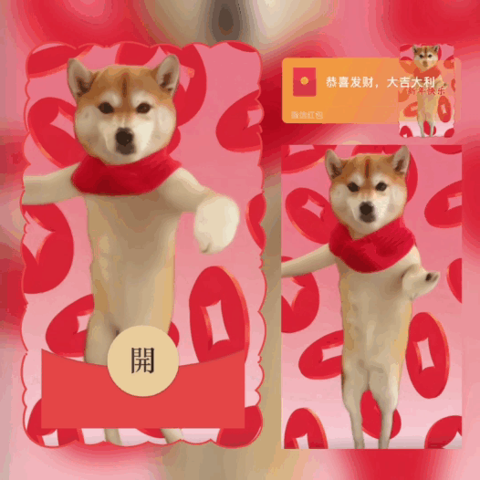【红包封面】狗子跳舞/新年快乐/动态BAI