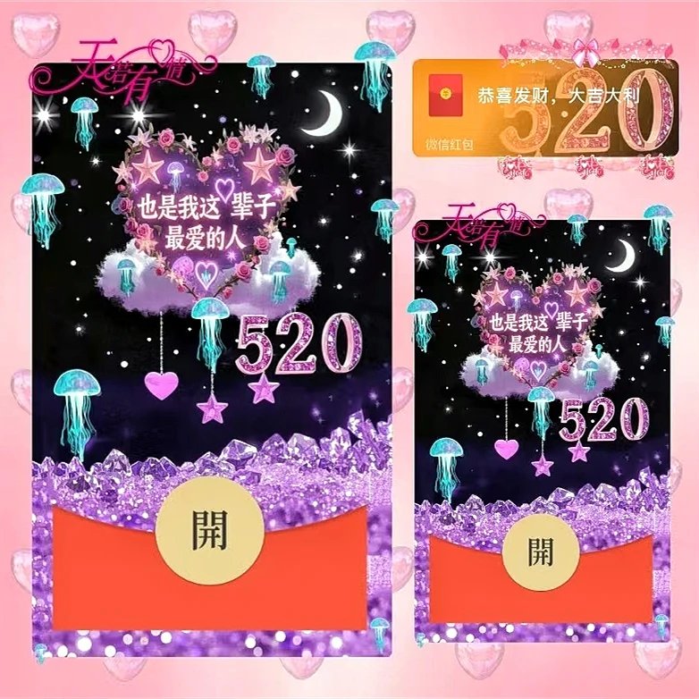 520天若有情/ds红包封面皮肤