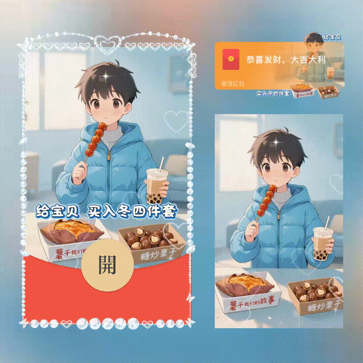 给宝贝买入冬四件套/新版动态/xn红包封面皮肤