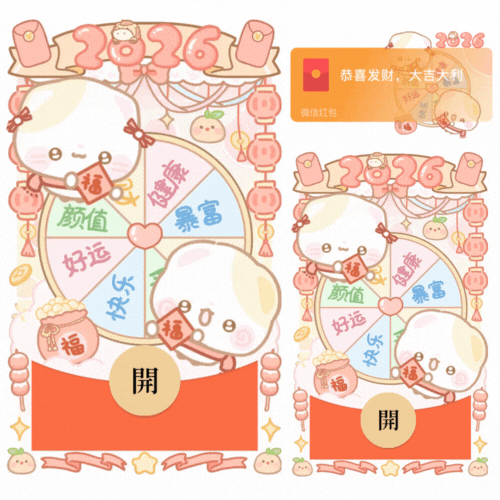 2026小熊送福/开奶瓶/新款动态/音乐/xliu红包封面皮肤