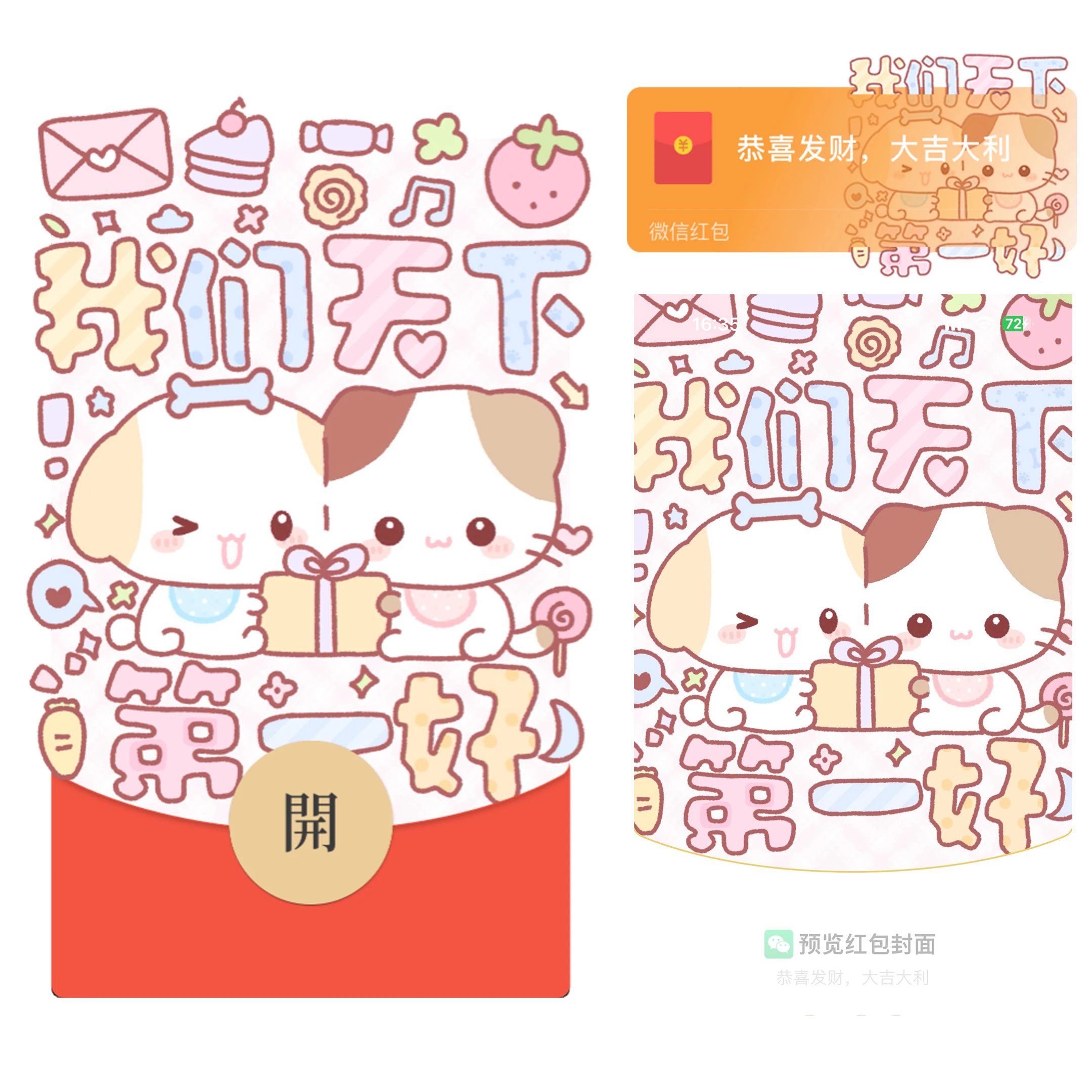 我们天下第一好/静态/bao红包封面皮肤