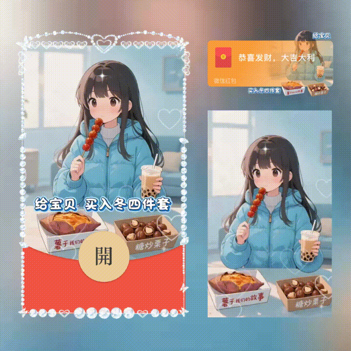 给宝贝买入冬四件套/新版动态/xn红包封面皮肤