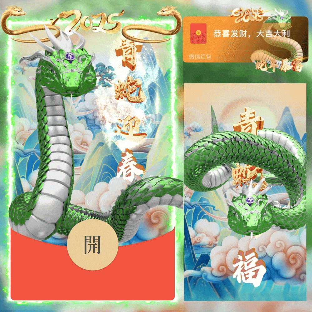 【红包封面】蛇年-青蛇