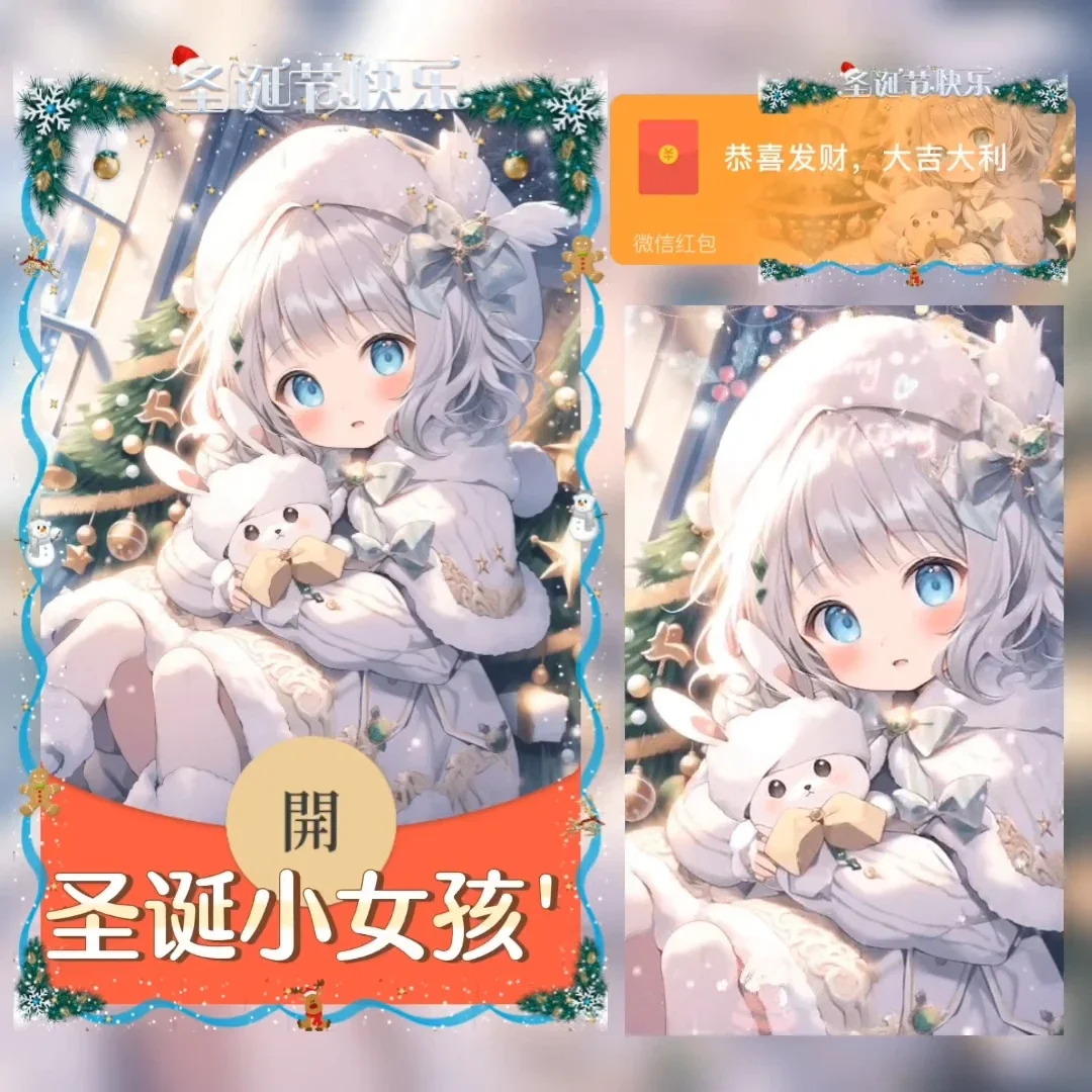 【卡密兑换】微信红包封面『圣诞小女孩』官方卡密丨端内兑换丨24小时自助提卡！