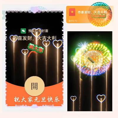 【红包封面】祝大家元旦快乐/DS