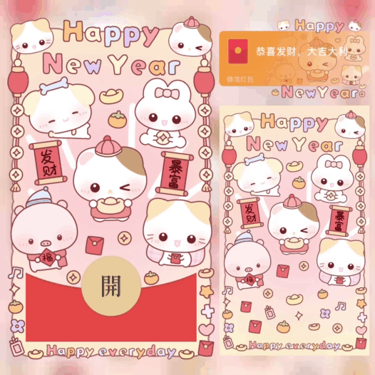 萌宠过年/新年快乐/bao红包封面皮肤