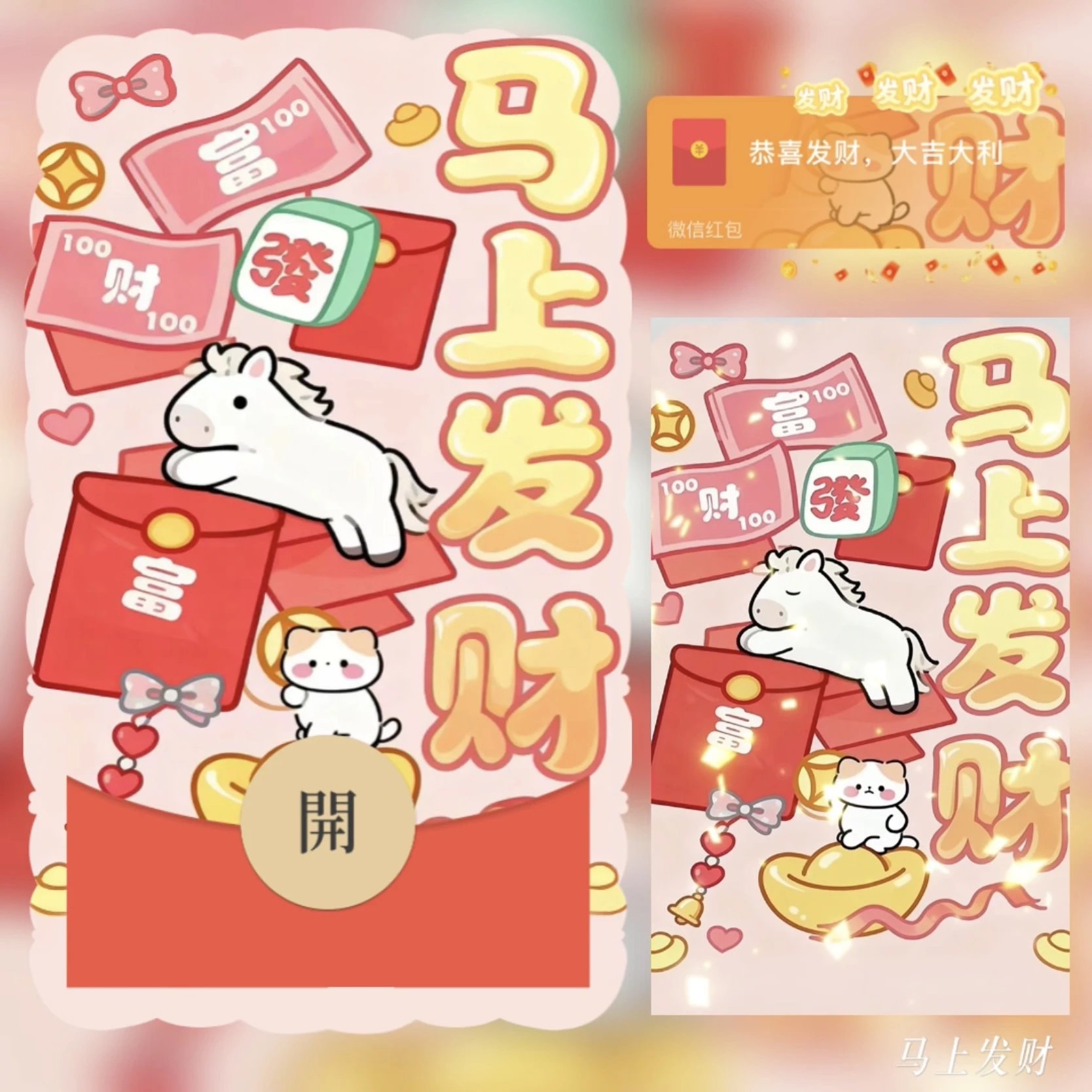 马上发财 /bz红包封面皮肤