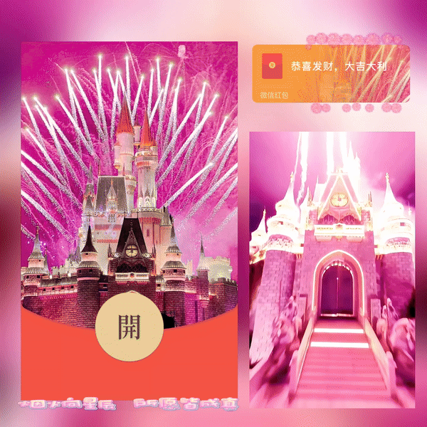 粉色浪漫烟花/long红包封面皮肤