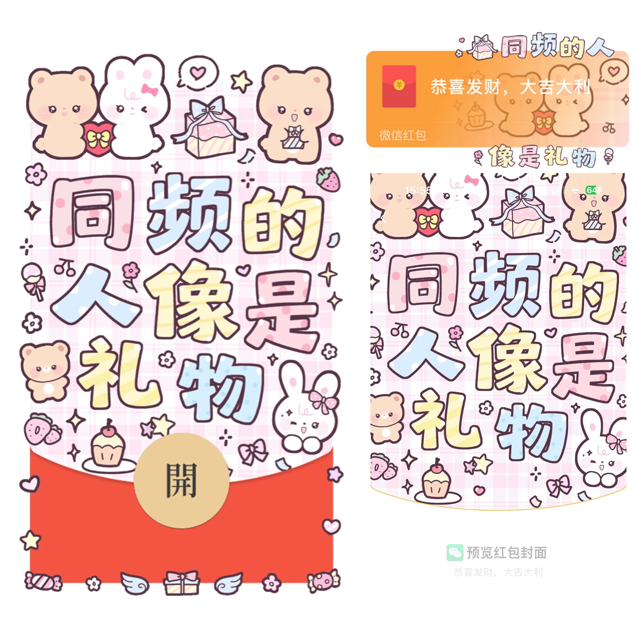 同频的人像是礼物/静态/bao红包封面皮肤