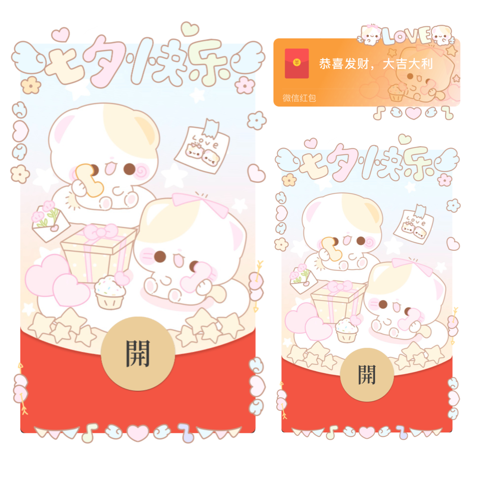 七夕快乐小猫情侣打电话/开奶瓶/静态/xliu红包封面皮肤