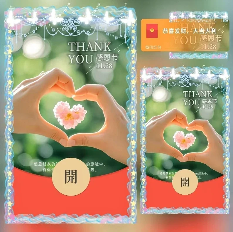 【卡密兑换】微信红包封面『感恩节』官方卡密丨端内兑换丨24小时自助提卡！