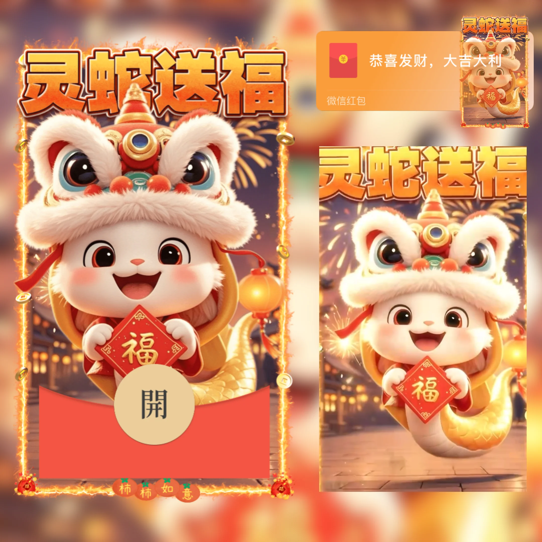 【卡密兑换】微信红包封面『灵蛇送福/yu』官方卡密丨端内兑换丨24小时自助提卡！